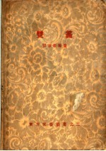 双簧