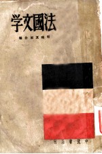 法国文学