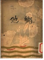 他乡 第3版