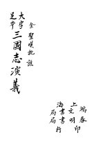 三国志演义 5