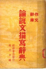 论说文描写辞典
