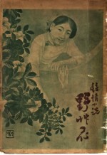 野草花