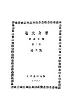 达夫全集 第3卷