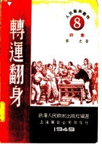 转运翻身