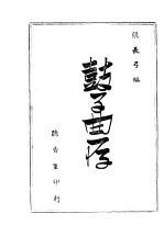 鼓子曲存 第1集