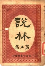 说林 第5集