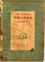 中国人学英语