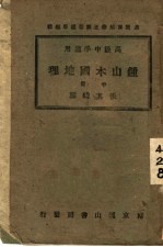 钟山本国地理 中