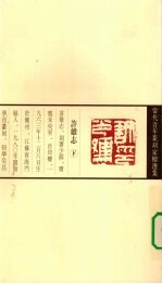 当代青年篆刻家精选集 许雄志