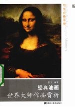经典油画