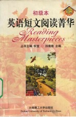 英语短文阅读菁华 初级本