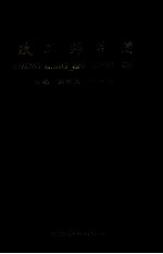 政工师手册