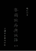 各国政府与政治 中