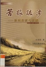 苦旅跋涉