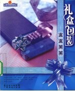 盒盒美美 礼盒包装