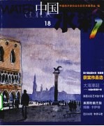 中国水彩 18