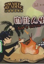 咖啡人生