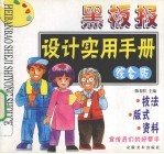 黑板报设计实用手册 综合版