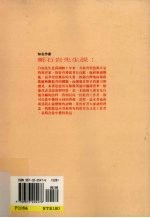 教育家的智慧 刘真先生语粹