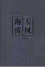 天风海涛