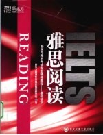雅思阅读