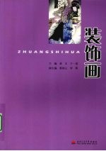 装饰画