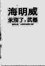 海明威 永别了,武器
