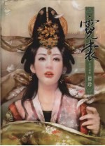 霓裳 东方画姬德珍