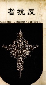 反抗者 2