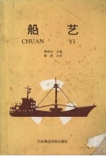 船艺