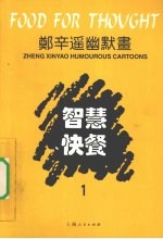智慧快餐 1
