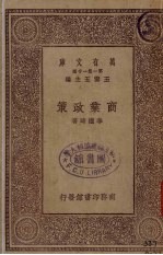 商业政策