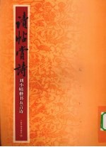刘小晴楷书五言诗