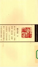 当代青年篆刻家精选集 韩大星
