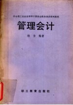 管理会计