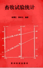畜牧试验统计