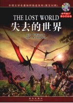 失去的世界 英汉对照