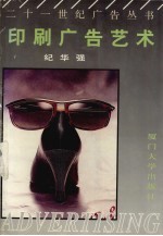 印刷广告艺术