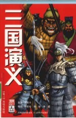 三国演义 3