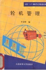 轮机管理