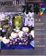 中国水彩 展场写真