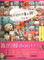 可不可以不要上班