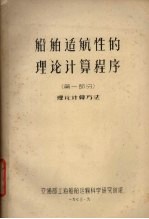 造船焊接技术经验汇编