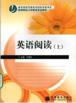英语阅读 上