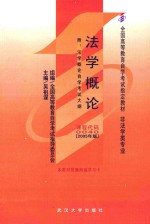 法学概论 2005年版