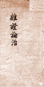 指南广义 风湿 卷1