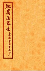 嵩崖尊生书 卷10-11