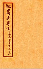 嵩崖尊生书 卷8-9