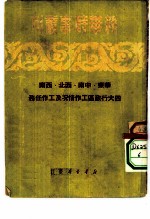 周恩来 政府工作报告 在中华人民共和国第一届全国人代表大会第一次会议上的报告