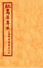 嵩崖尊生书 卷1-2
